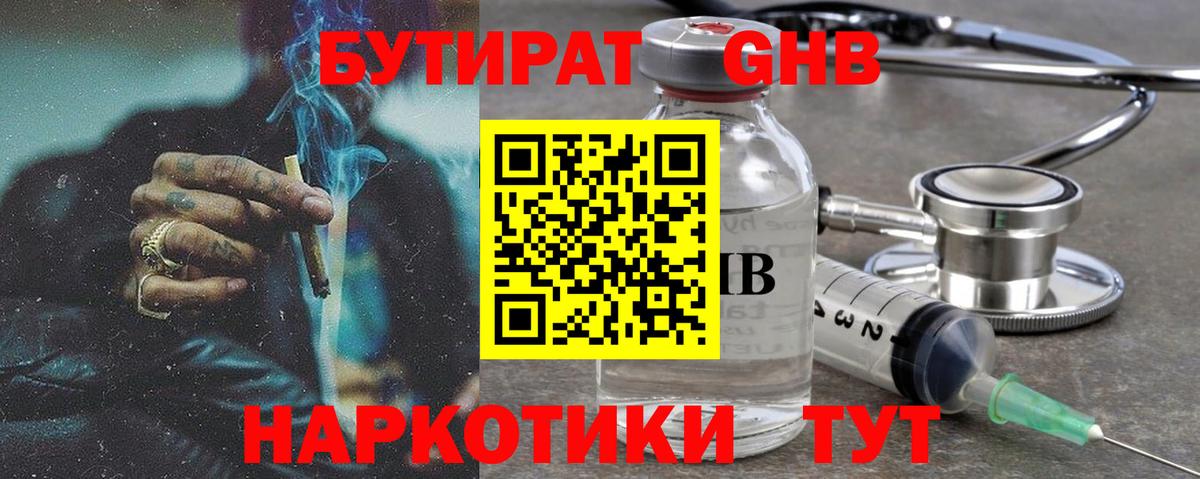 Бутират бутандиол Заинск