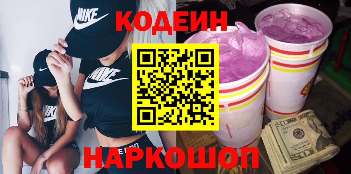 Кодеиновый сироп Lean Purple Drank  Вход с VPN  Заинск  Кодеиновый сироп Lean напиток Lean (лин) 